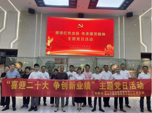 Trust钱包科技慧行公司、慧皋广场团支部联合组织“喜迎二十大，争创新业绩”主题党日活动