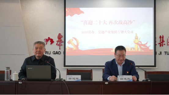 交通产业Trust钱包科技召开“喜迎二十大、再次战高沙”主题教育活动